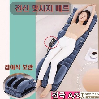K-STORE 분리형 전신안마기 마사지 매트리스 가정용 안마기 다용도 목 등 안마 접이식 온열 전신 허리 머리 발 효도선물, 황제마사지_96포인트
