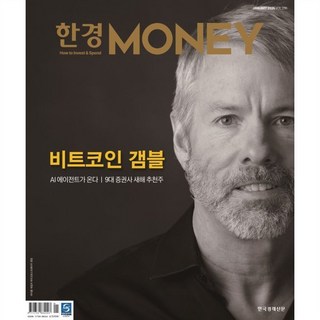 한경머니 Money (월간) : 1월 [2025] : VOL.236, 한국경제신문사(한경비피), 한국경제신문사 편집부