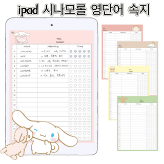 굿노트 영단어 상품