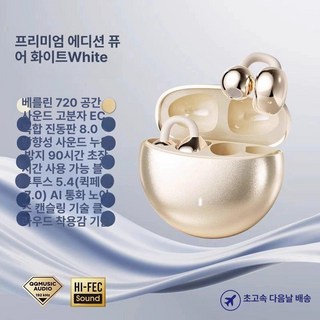 버메스터 골전도 블루투스 이어폰 무선, 화이트 프리미엄 버전 720 공간음향 90시간 장기 배, 기본 모델명/품번