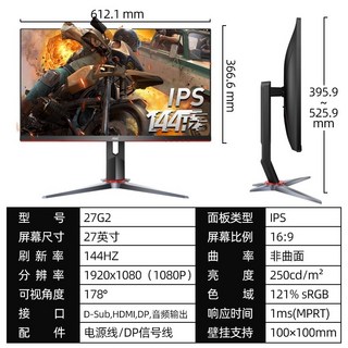 aoc q27g2s 27 인치 2k 155hz 게이밍, 27g2【1080p144hzips】, 공식 표준