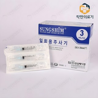 성심 일회용주사기 3CC 23Gx25mm 100개입