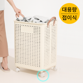커넥티브 이동식 빨래바구니