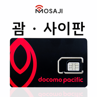 도코모퍼시픽 괌 사이판 유심칩 구매 후 개통신청 필수, 6일, 사이판 무제한, 1개