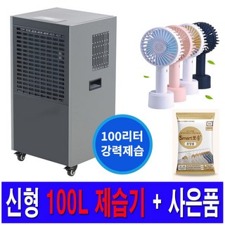 산업용 이동식 제습기