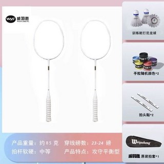 배드민턴 라켓 10U 가벼운 배드민턴라켓 훈련 공격형 배드민턴채, WYS-초경량 탄소섬유-백색 2개, 완제품 촬영, 1개