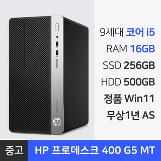 HP 9세대 i5 중고 컴퓨터 본체