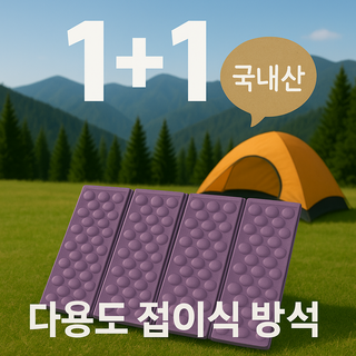 엘렌 접이식 초경량 4단 등산 피크닉 페스티벌 캠핑 방석 +파우치 세트, 퍼플