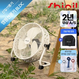 신일전자 캠핑용 선풍기
