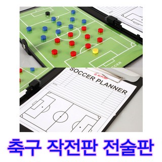 스타 접이식축구작전판 코치용품