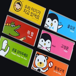 제이에스몰 캐릭터 표지판 푯말, 문을 닫아주세요