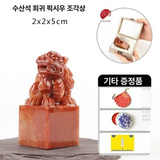 옥도장 옥새도장 도장 픽시우인장 낙관 2x5cm, 1개, 수산석 피규어 인장 2x5cm 금자