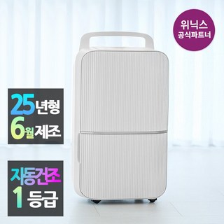 위닉스 뽀송 제습기 18리터