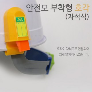 자석식 호각 부착형 클립형 안전모, 1개