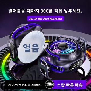 핸드폰 쿨러 아이스 쿨링 가능 마그네틱 링 마그네틱 백클립 쿨러 무소음 쿨러, N26 결빙 라디에이터(AI 3모드 조정)