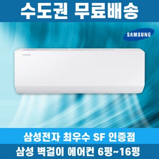 삼성 벽걸이에어컨 인버터 가정용 원룸 6평 7평 9평 10평 11평 13평 15평 수도권무료배송, 삼성 6 평 유
