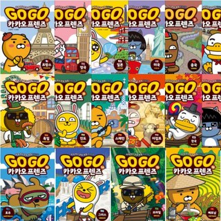 Go Go 카카오프렌즈 1~16 [전16권] 베트남 브라질 그리스 호주 터키 한국 이집트 스페인 인도 등, 04. 카카오프렌즈 미국