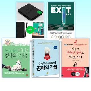 (송희창) 엑시트 EXIT 패키지 + 엑시트 + 경매의 기술 + 공매의 기술 + 싱글맘 부동산 경매 + 경매 권리분석 (전6권)