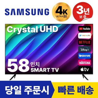 삼성 58인치 58TU7000