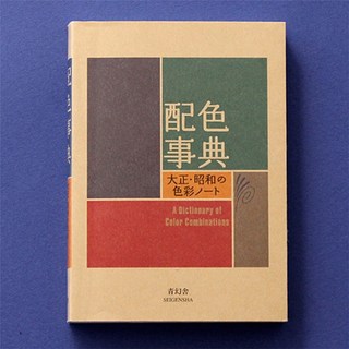 A Dictionary of Color Combinations