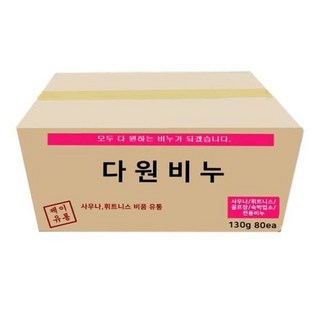 다원 비누 80개/사우나/찜질방/헬스/시설관리/업소용 nys*1986YZ