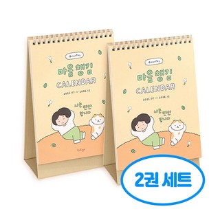 25-26 마음챙김 18개월 탁상 달력 2권세트, 2개, 오렌지