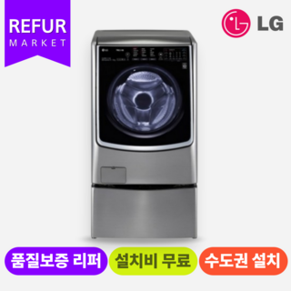 LG 트롬 트윈워시 올인원 세탁기(15KG/19KG이상) (수.도.권만 설치가능), 최하(업소용), 세탁(기본), 15kg 이상(기본)