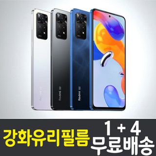 홍미노트11 프로