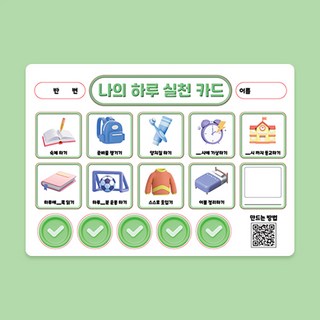 아이스크림몰 허쌤의 나의 하루 실천 카드 습관플래너, 1개, 허쌤의 나의 하루 실천 카드 1151908