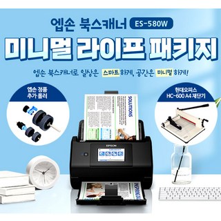 EOPG 엡손 ES-580WMLP 미니멀라이프 재단기 롤러패키지 사용 모습