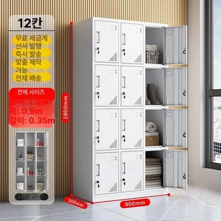 헬스장 락커 사무실옷장 미용실 락카장 학교 개인사물함, 1.31mm, 12문 수납장 10년 보증