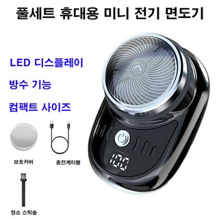 C타입 충전 휴대용 여행용 미니 방수 전기 면도기 차량용, 스파클링 실버