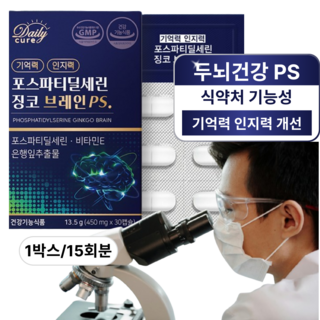 데일리큐어 뇌영양제 포스파티딜세린 식약청인증 두뇌건강 기억력 인지력 개선 ps, 1박스, 30정