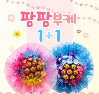 팜팜부케 1+1사탕부케 재롱잔치 사탕꽃다발, 02_(블루)졸업을축하합니다+(블루)졸업을축하합니다