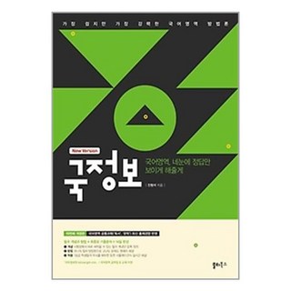 국어영역 네 눈에 정답만 보이게 해줄게 상품 이미지