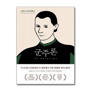 군주론 / 페이지2(전1권) |사은품 | SPEED배송 | 깔끔포장 | (책)