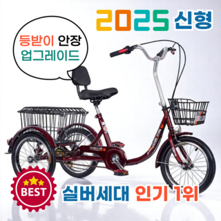플로홈 프리미엄 성인용 등받이형 세발자전거, 1개, 150cm, 버건디
