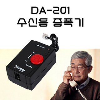 DA-201 국산 수신음(듣는소리) 조절 증폭기 모든 유선전화기 사용 가능 헤드셋 호환