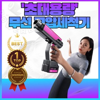 파워빔 초대용량 고압세척기 무선 충전 분사기 세차기 에어컨 세차건 엔진 가정용 휴대용 초고압 노즐 청소기 자동차 소형 추천 자동, 파워빔 MAX, 파워빔 MAX