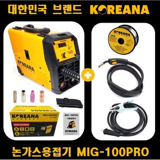 코리아나 논가스 멀티 미그 용접기 mig-100pro 철 논가스와이어 소모품 포함 세트 KOREANA MIG100PRO 용접 1세트 MIG-100PRO(철 논가스와이어 필수소모품 포함) 상품 이미지