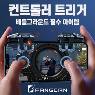 스마트폰 모바일 배그 조이스틱