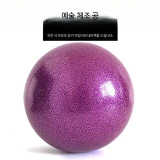 리듬체조 에어볼 성인 요가 체조 소품 체중 감량 댄스 리듬체조볼 경쟁용 연습 체조학원, 1개, 실버 글리터 직경 18cm 펌프 네트백