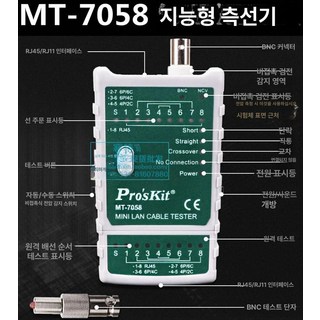 전화선테스트기 사용 모습