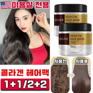 [빠른배송] 1+1/2+2 콜라겐 머리 영양제 극손상 단백질 헤어팩 헤어 트린트먼트 손상모 복구 헤어팩 머리결 손상 복구 단백질 크림 사은품 랜덤 증정, 2개, 100g