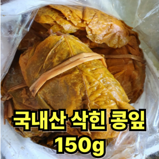 [국내산] 삭힌 단풍콩잎 노란콩잎, 150g, 1개