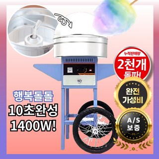 행복돌돌 10초완성 초스피드 솜사탕 기계 업소용 메이커 전기 전동 행사용 행사 제조기 머신, 뚜껑없음, 핑크