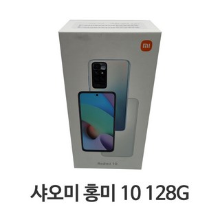 홍미 10 스마트폰