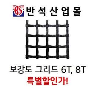 보강토 그리드/지오그리드 PVC코팅 국내생산, 6T, 1개