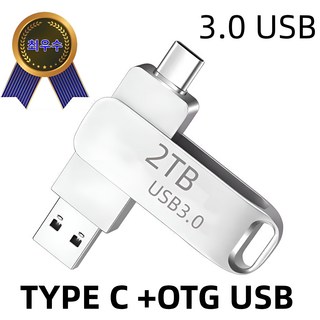 2TB USB 3.0 초고속 대용량 메모리, 1개