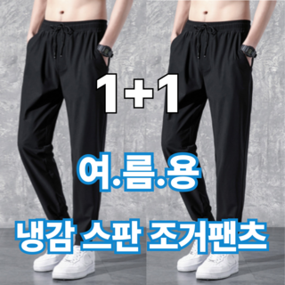 자세히 보기 세티데이 1+1 남자 여름 스판 아이스 트레이닝 바지 조거팬츠